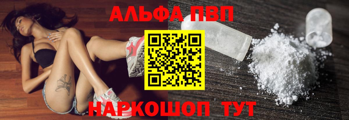 Томск  Alpha-PVP СК КРИС  Alpha-PVP  Вход с VPN 