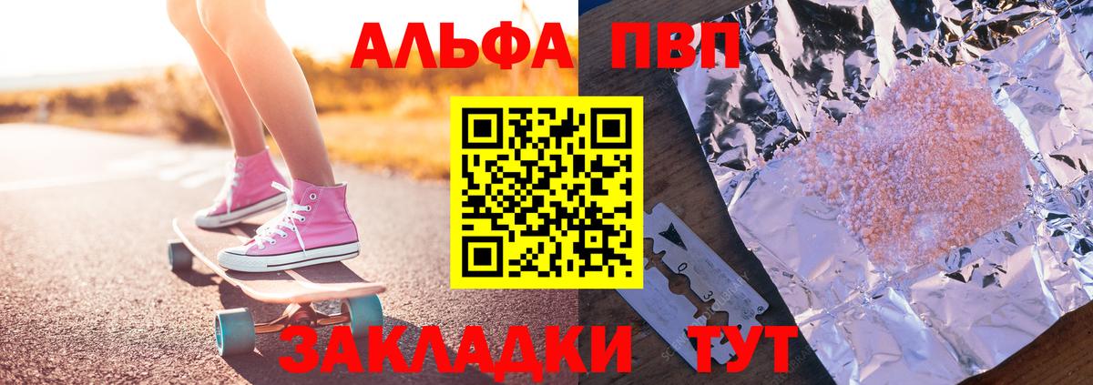 Alpha PVP крисы CK Томск