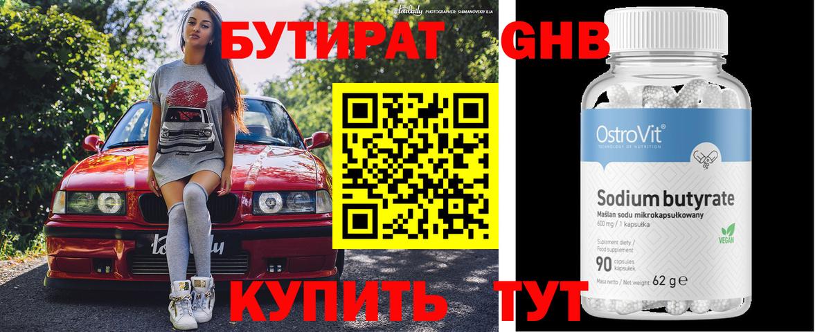 Бутират BDO 33% Томск