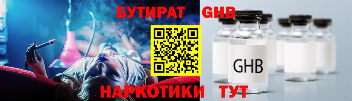 Томск  БУТИРАТ 99%  Бутират  Вход с VPN 