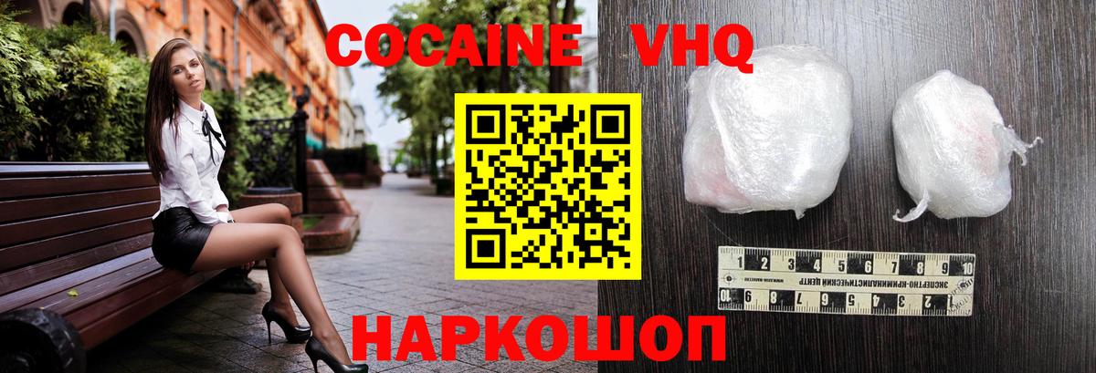 Cocaine VHQ Томск