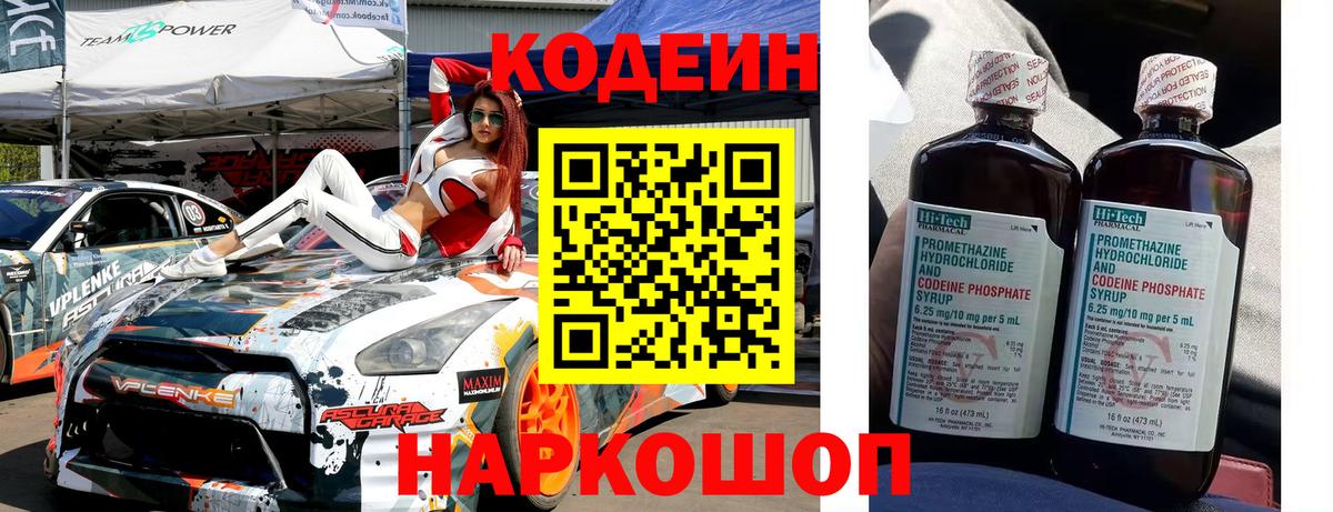 купить наркоту  Вход с VPN  Томск  Codein напиток Lean (лин)  Codein Purple Drank 
