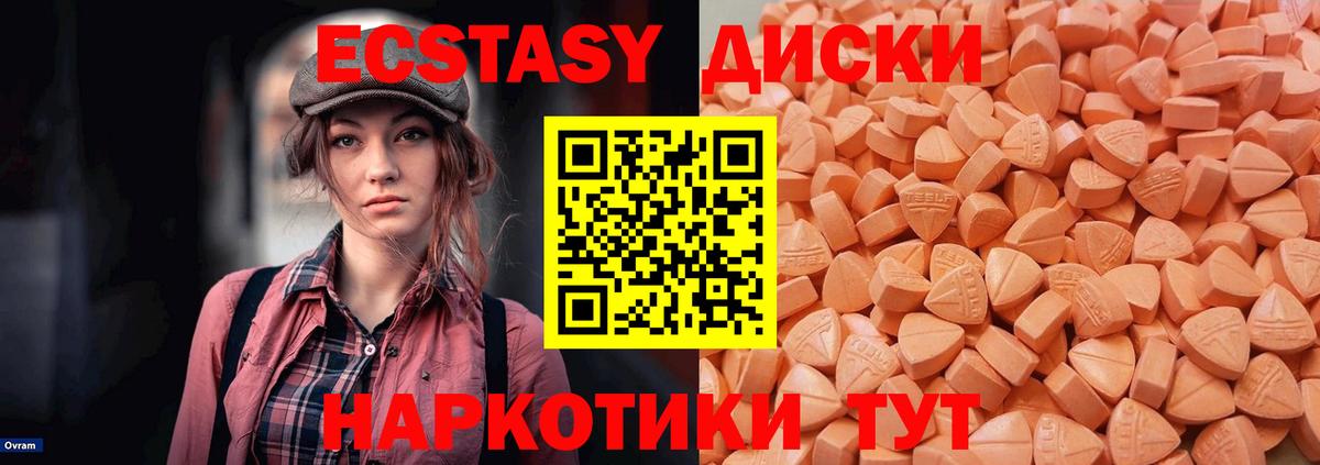 Экстази 250 мг Томск