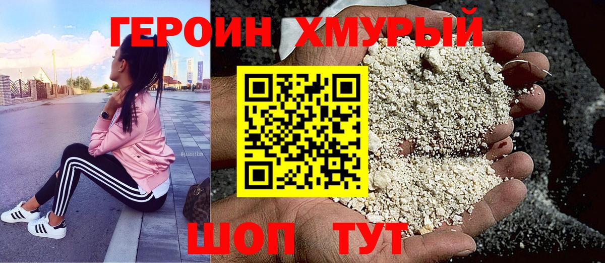 Героин VHQ Томск