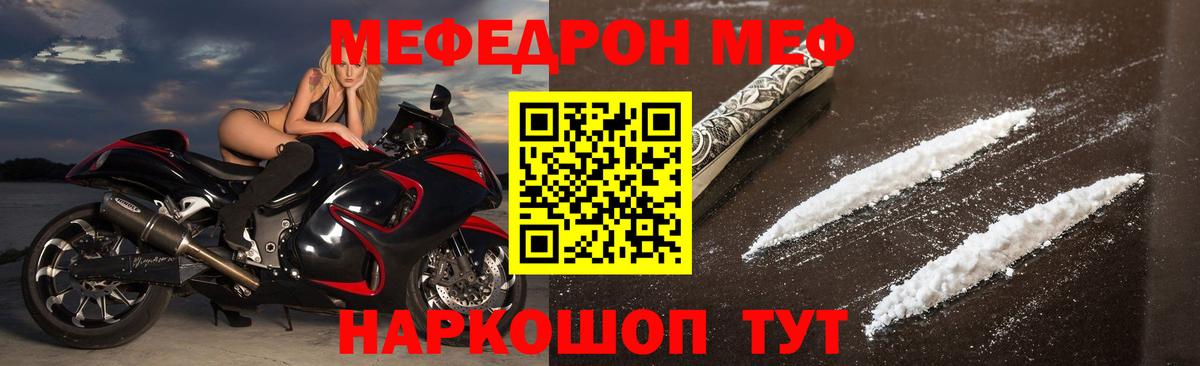 МЕФ кристаллы Томск