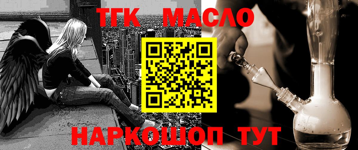 продажа наркотиков  Дистиллят ТГК концентрат  ТГК THC oil  Вход с VPN  Томск 