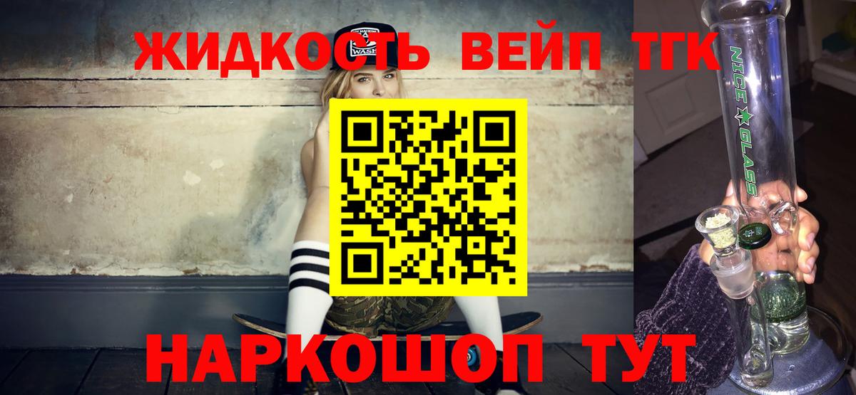 Дистиллят ТГК жижа Томск
